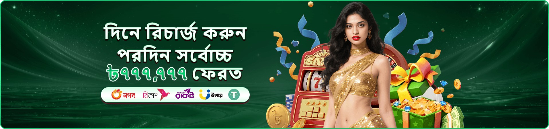 1555 ক্লাব রিওয়ার্ড ছবি
