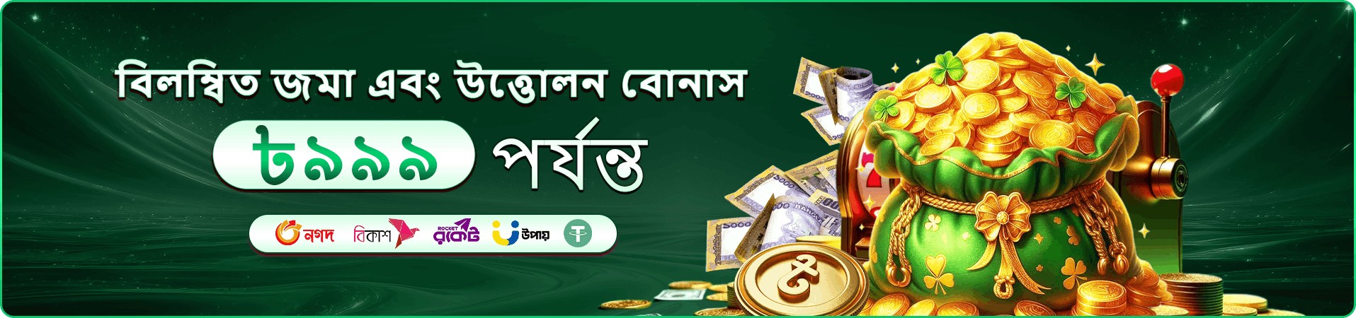 1555 স্লট ফ্রি প্লে প্রচার ছবি